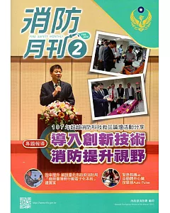 消防月刊2019/02