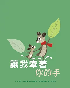 讓我牽著你的手