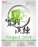Project 2019 實戰演練