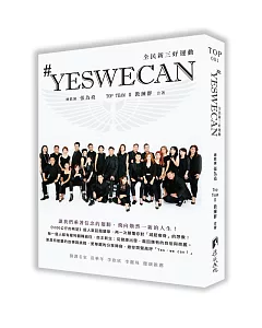 YESWECAN：全民新三好運動