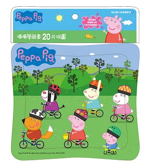 粉紅豬小妹20片拼圖：佩佩學騎車
