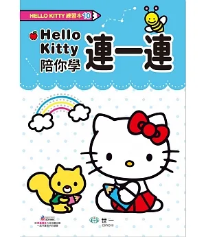 Hello Kitty連連看練習本