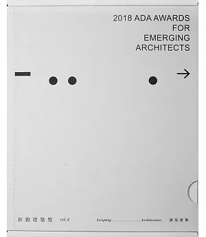 2018 ADA 新銳建築獎 特輯 Vol.04：譜寫建築Scripting Architecture【中(繁)英對照】