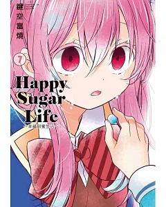 Happy Sugar Life～幸福甜蜜生活～(07)