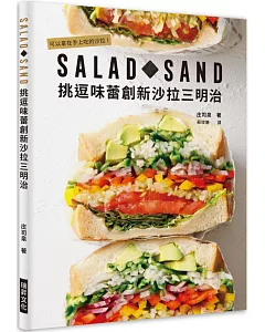 SALAD SAND 挑逗味蕾創新沙拉三明治：可以拿在手上吃的沙拉！