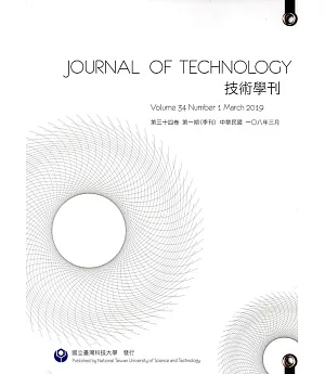 技術學刊34卷1期108/03