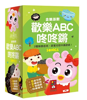 企鵝派對歡樂ABC咚咚鏘