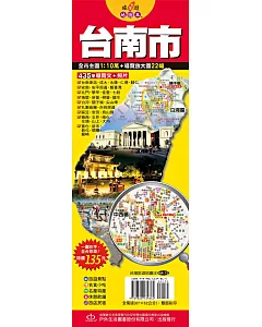 台灣旅遊地圖王：台南市