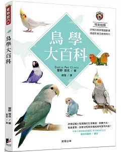 鳥學大百科