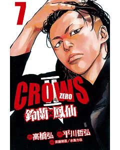 Crows Zero Ⅱ ~ 鈴蘭 × 鳳仙 ~  7