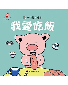 我愛吃飯