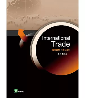 International Trade 國際貿易（英文版）