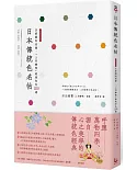 日本傳統色名帖：京都顏料老舖‧「上羽繪惣」絕美和色250選