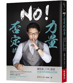 No！否定的力量