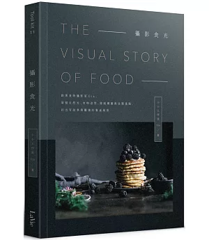 攝影食光：跟著食物攝影家Gia，掌握自然光、食物造型、情境構圖與後製重點，拍出有故事與靈魂的餐桌風景