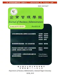 企業管理學報44卷1期(108/03)