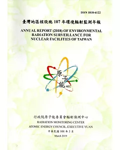 臺灣地區核能設施環境輻射監測年報(107年)108.03