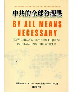 中共的全球資源戰(軍官團教育參考叢書661)