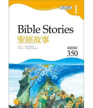 聖經故事 Bible Stories【Grade 1經典文學讀本】（25K+1MP3二版）