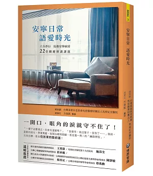 安寧日常 語愛時光：六全伴行，馬偕安寧病房22堂關鍵照護課題