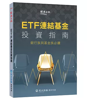 ETF 連結基金投資指南：銀行族與基金族必讀