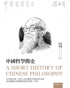 中國哲學簡史