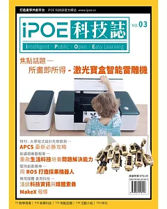 iPOE科技誌03：所畫即所得－激光寶盒智能雷雕機