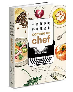 Comme un chef一個作家的料理練習曲