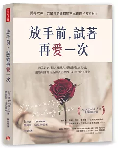 放手前，試著再愛一次：因為婚姻，情人變親人，愛情轉化成親情，讓婚姻律師告訴妳該怎麼做，以及什麼不能做