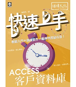 ACCESS 客戶資料庫 快速上手