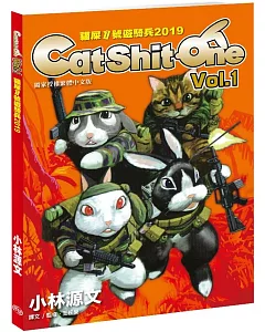 貓屎1號遊騎兵2019 Cat Shit One VOL.1(A4大開本)