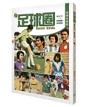 足球圈 第1輯（1972.7-1973.6）