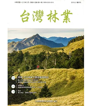 台灣林業45卷1期(2019.02)
