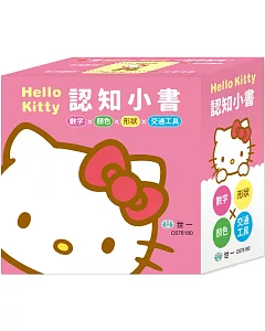 Hello Kitty認知小書（4合1）