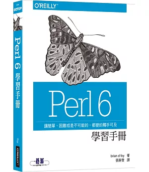 Perl 6 學習手冊