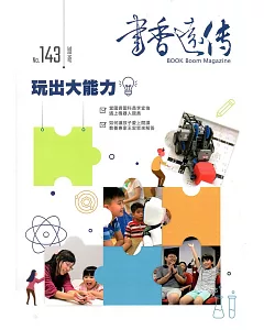 書香遠傳143期(2019/05)雙月刊