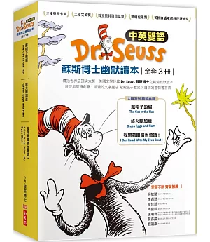 Dr. Seuss蘇斯博士幽默讀本(中英雙語、全套3冊)
