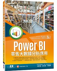 Power BI零售大數據分析應用