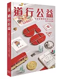 道行公益：公益金服務香港50年