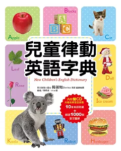 兒童律動英語字典（2019年版／附雙ＣＤ）