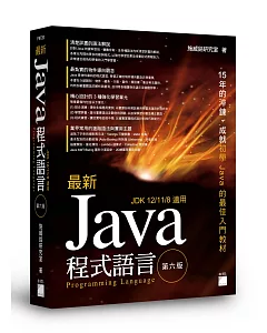 最新 Java 程式設計(第六版)