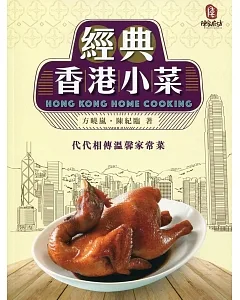 經典香港小菜（中英對照）
