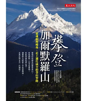 攀登加爾默羅山：靈魂如何瘦身，走上通往成全的登山窄路