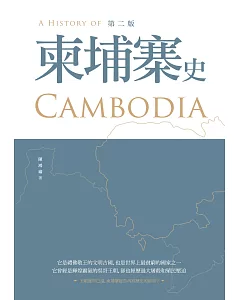 柬埔寨史(第二版)