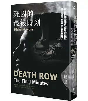 死囚的最後時刻：我在美國最惡名昭彰的監獄擔任死刑見證人的那段日子