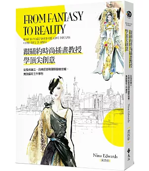 跟紐約時尚插畫教授學頂尖創意：從風格建立、品牌經營到國際圖像授權，實踐藝術工作夢想