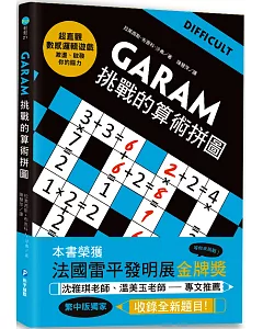 GARAM挑戰的算術拼圖：超直觀進階邏輯運算，激盪、啟發你的數感