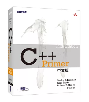 C++ Primer 5th Edition 中文版