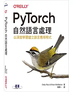 PyTorch自然語言處理：以深度學習建立語言應用程式