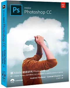 跟Adobe徹底研究Photoshop CC